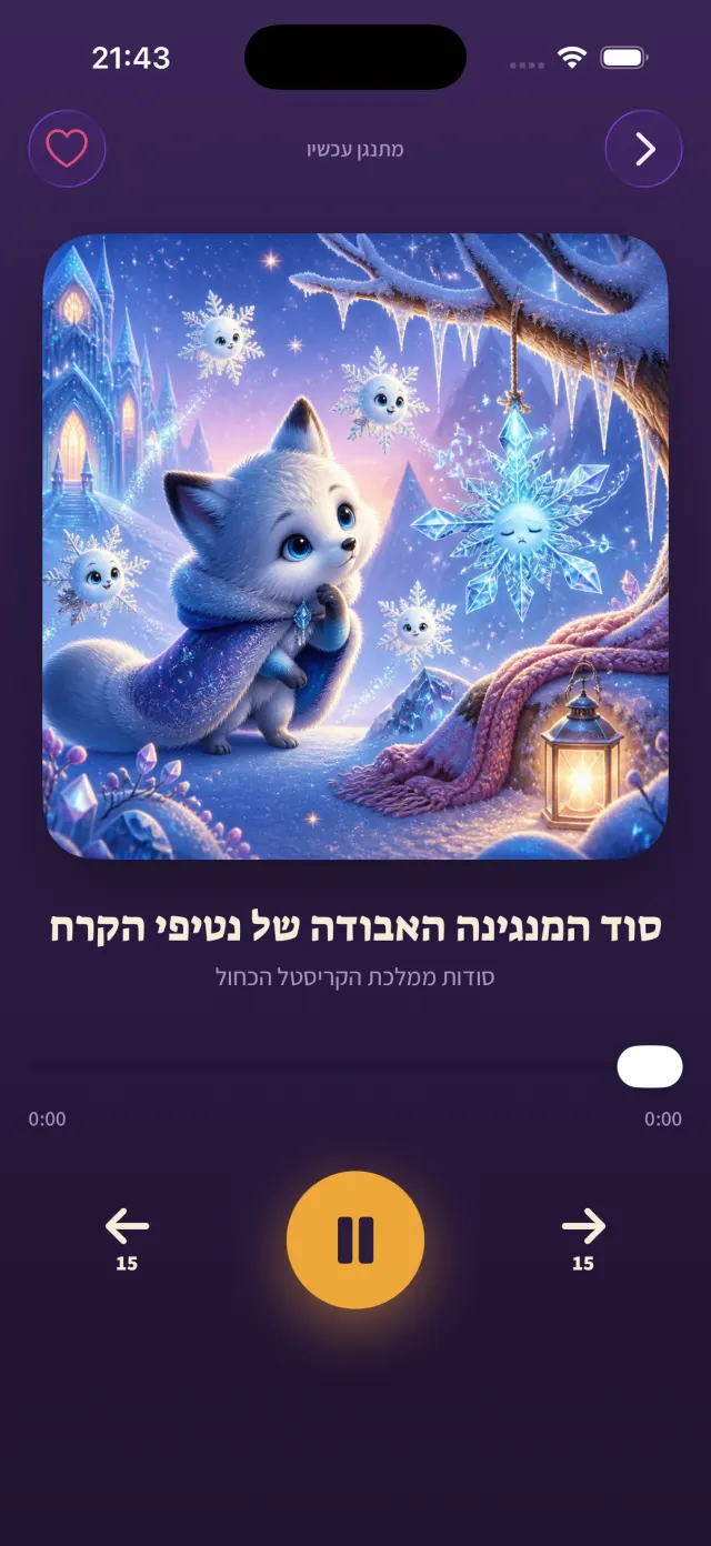 הנגן במצב סיפור לילה